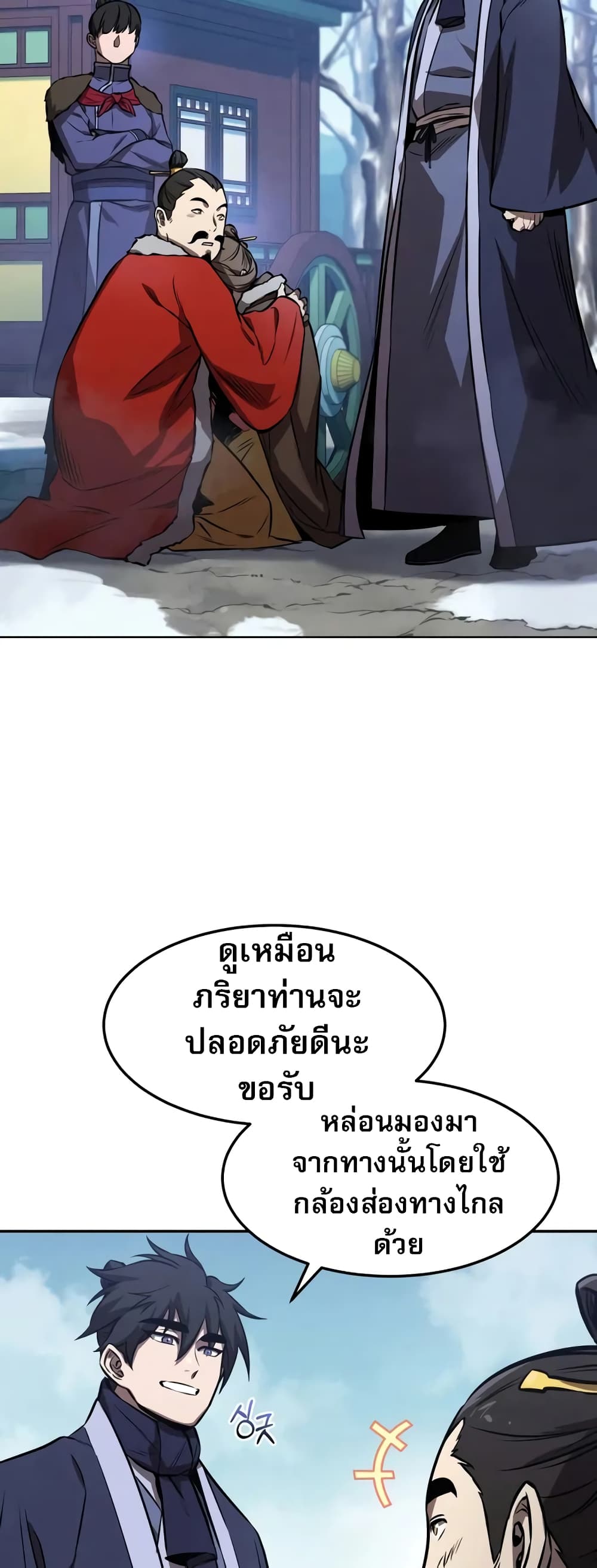 Reincarnated Escort Warrior ตอนที่ 52 หน้า 56