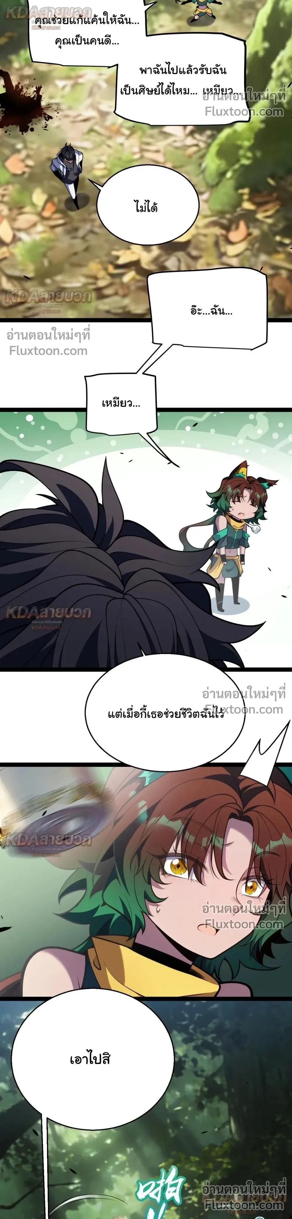 Starting With a Mythic Talent, I Cut Down Gods! ปลุกพลังระดับตำนาน สังหารทวยเทพ ตอนที่ 31 หน้า 19