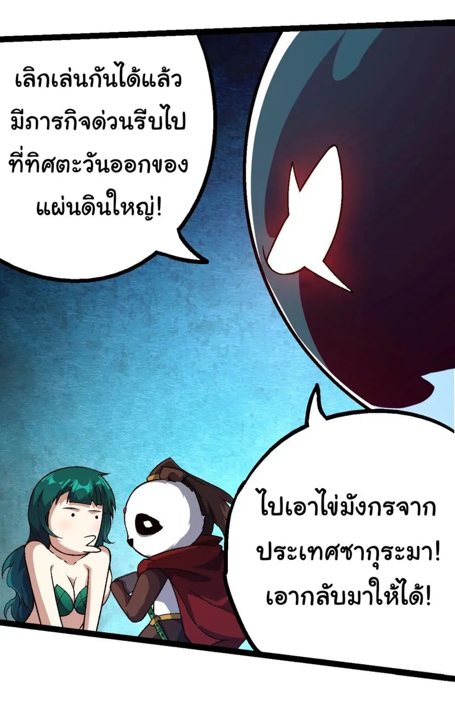 Evolution Begins With A Big Tree ตอนที่ 139 หน้า 21
