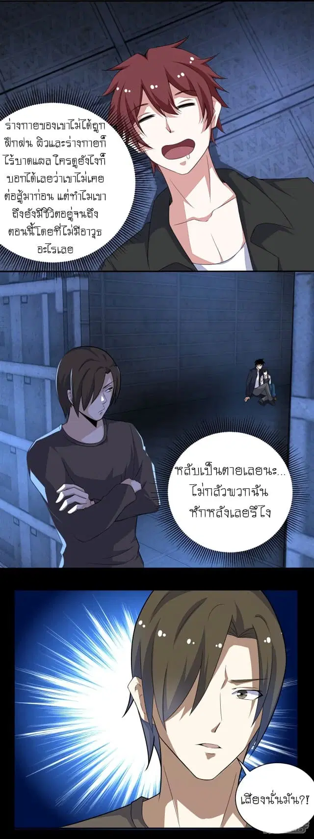 The King of Doom ตอนที่ 55 หน้า 10