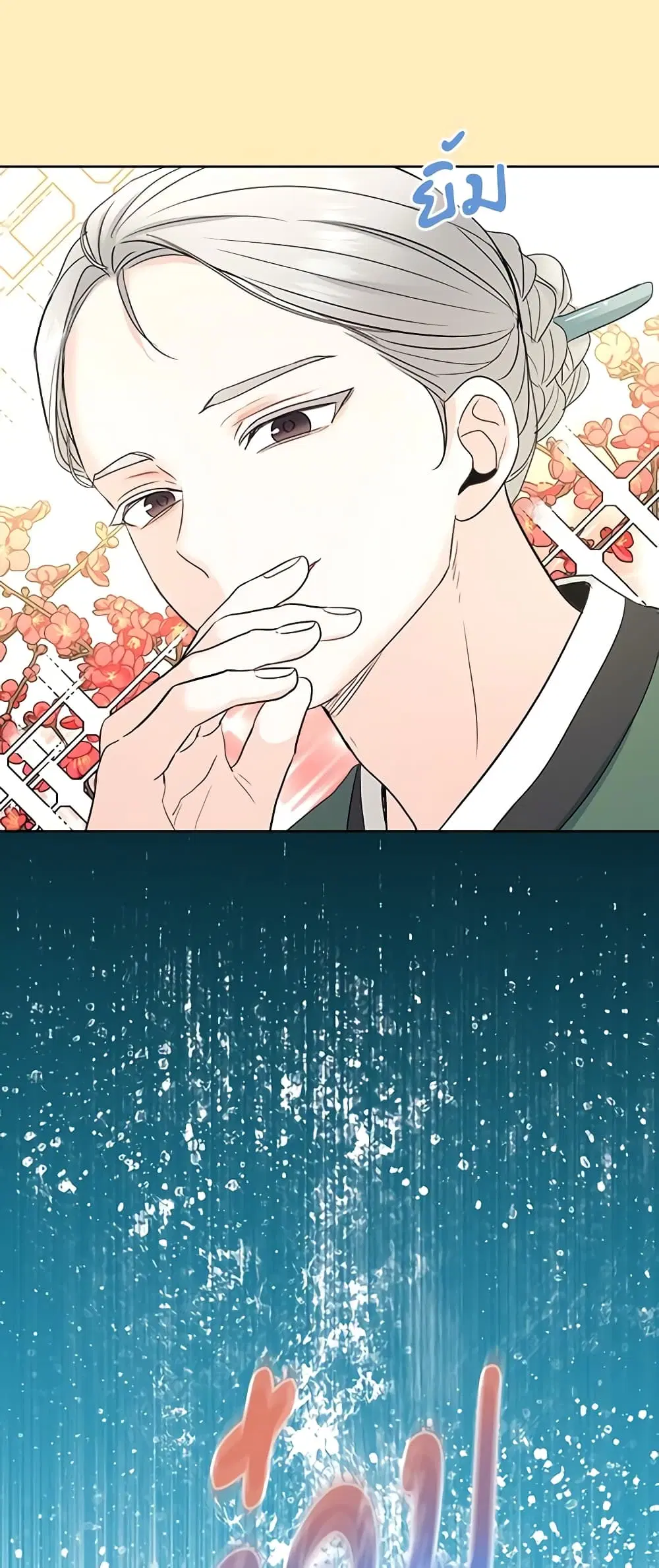My Life as an Internet Novel ตอนที่ 116 หน้า 14