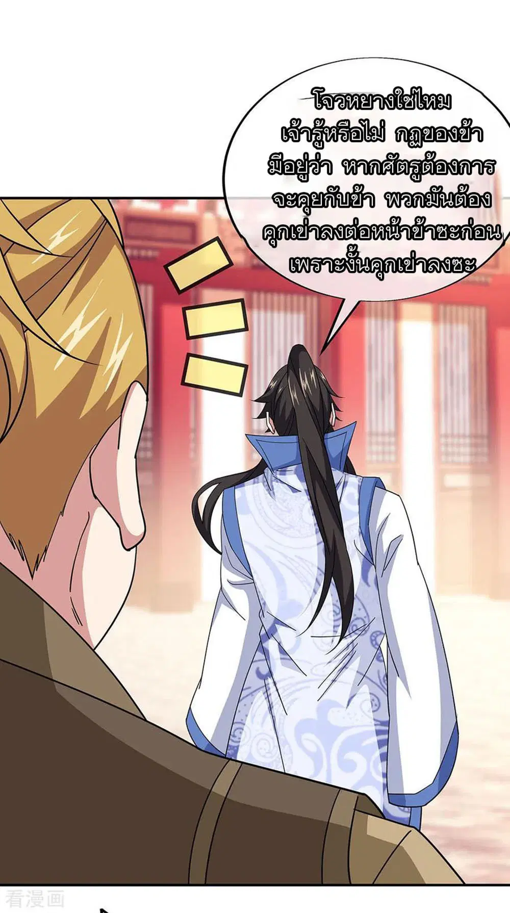 Peerless Battle Spirit (Tian Cang Zi Dongman) ตอนที่ 228 หน้า 10
