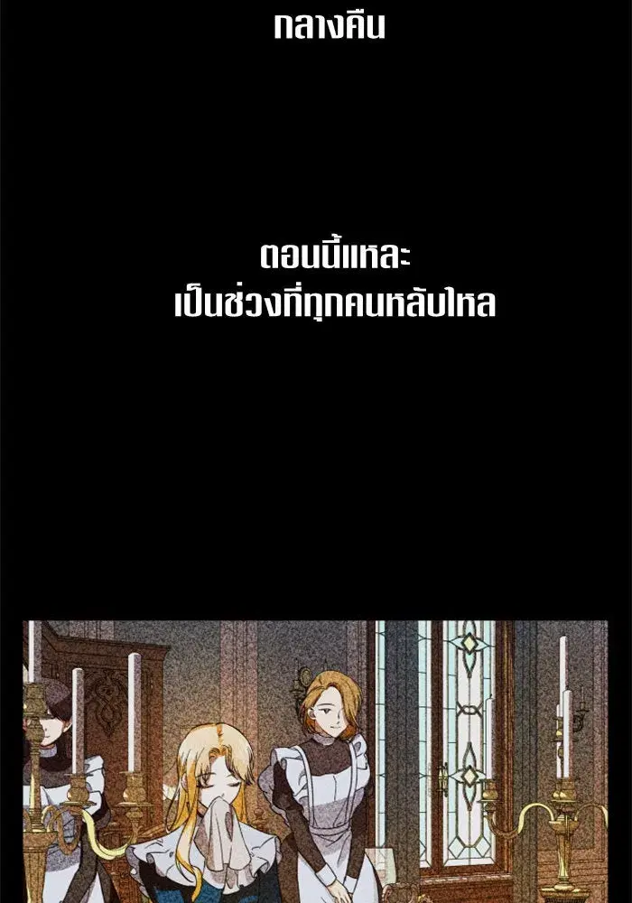 Your Throne ตอนที่ 26 หน้า 95