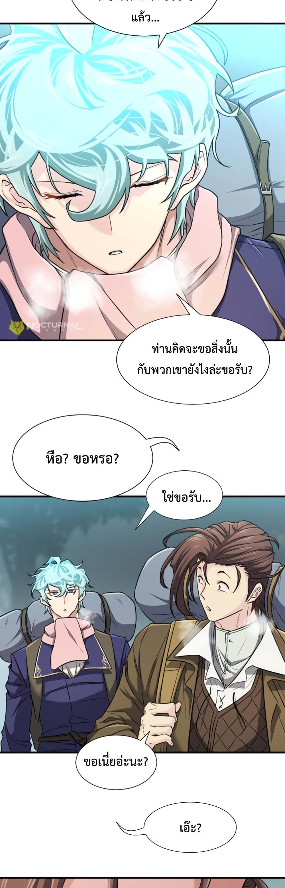 The World’s Best Engineer ยอดสถาปนิกผู้พิทักษ์อาณาจักร ตอนที่ 62 หน้า 47