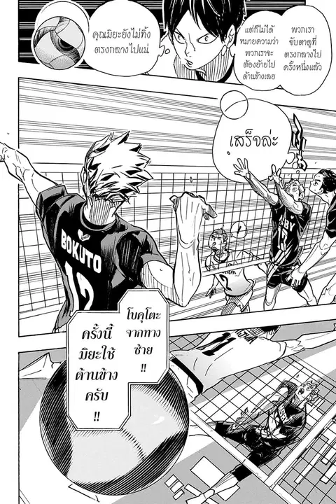 Haikyuu!! ตอนที่ 390 หน้า 11