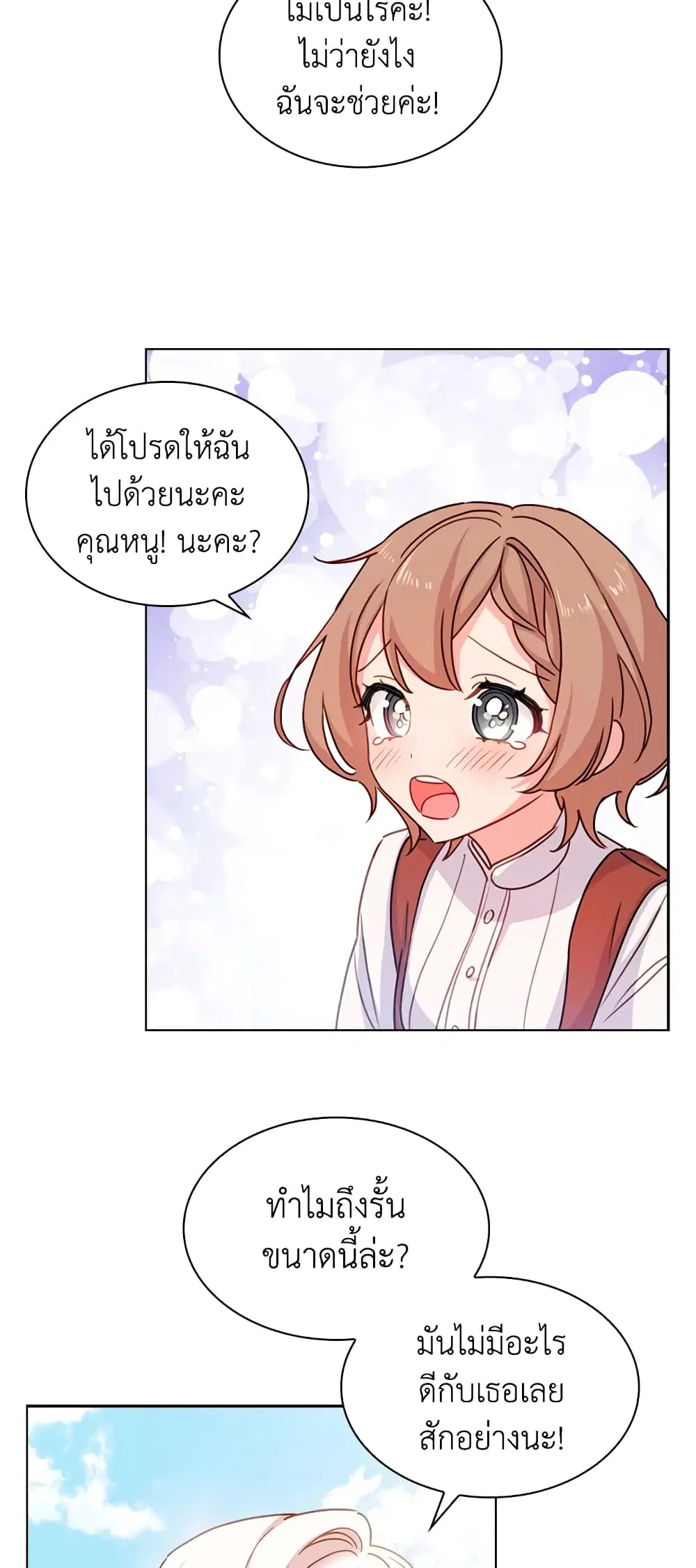 The Lady Needs a Break ตอนที่ 4 หน้า 29