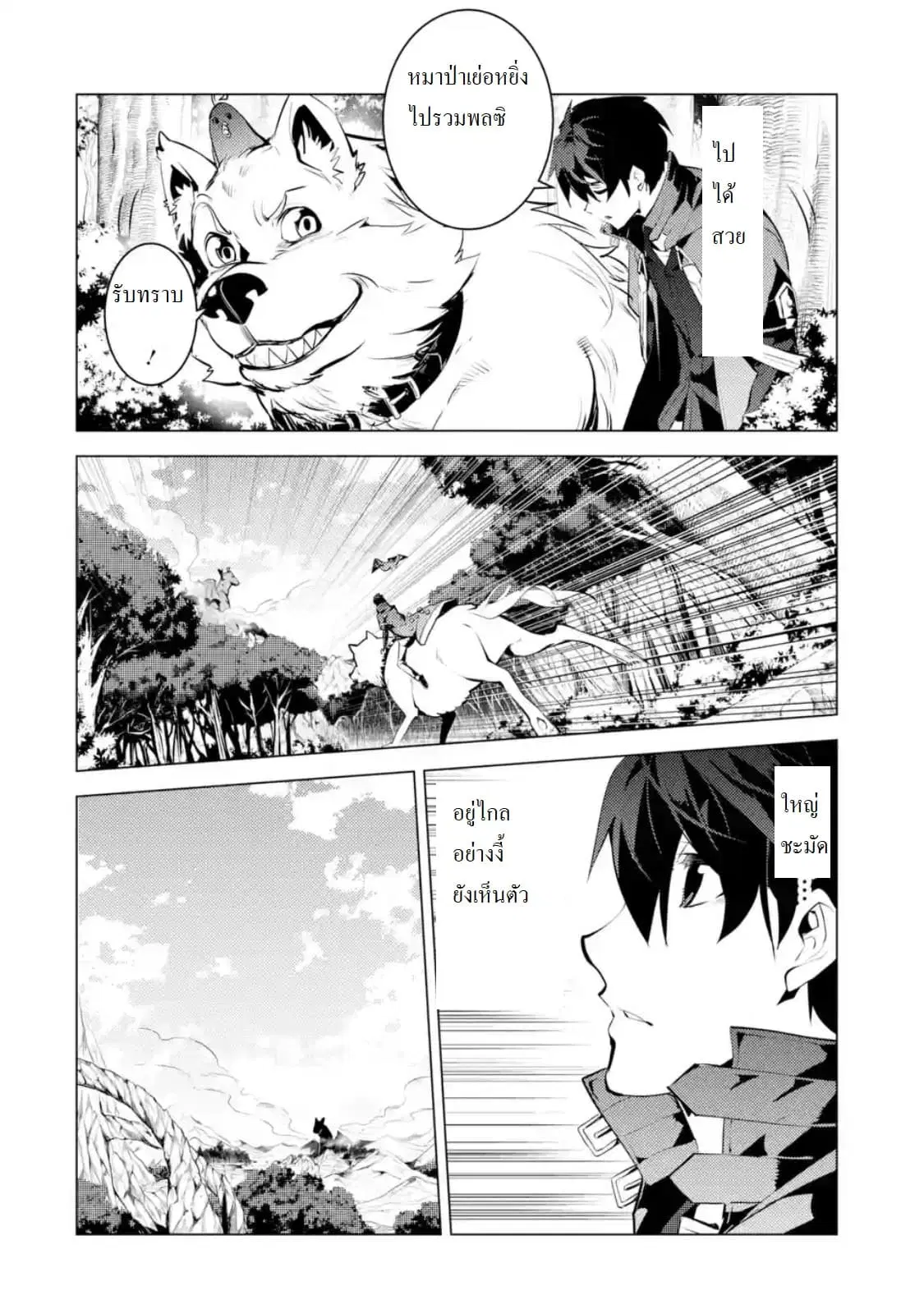 Tensei Kenja no Isekai Life ตอนที่ 25.1 หน้า 13