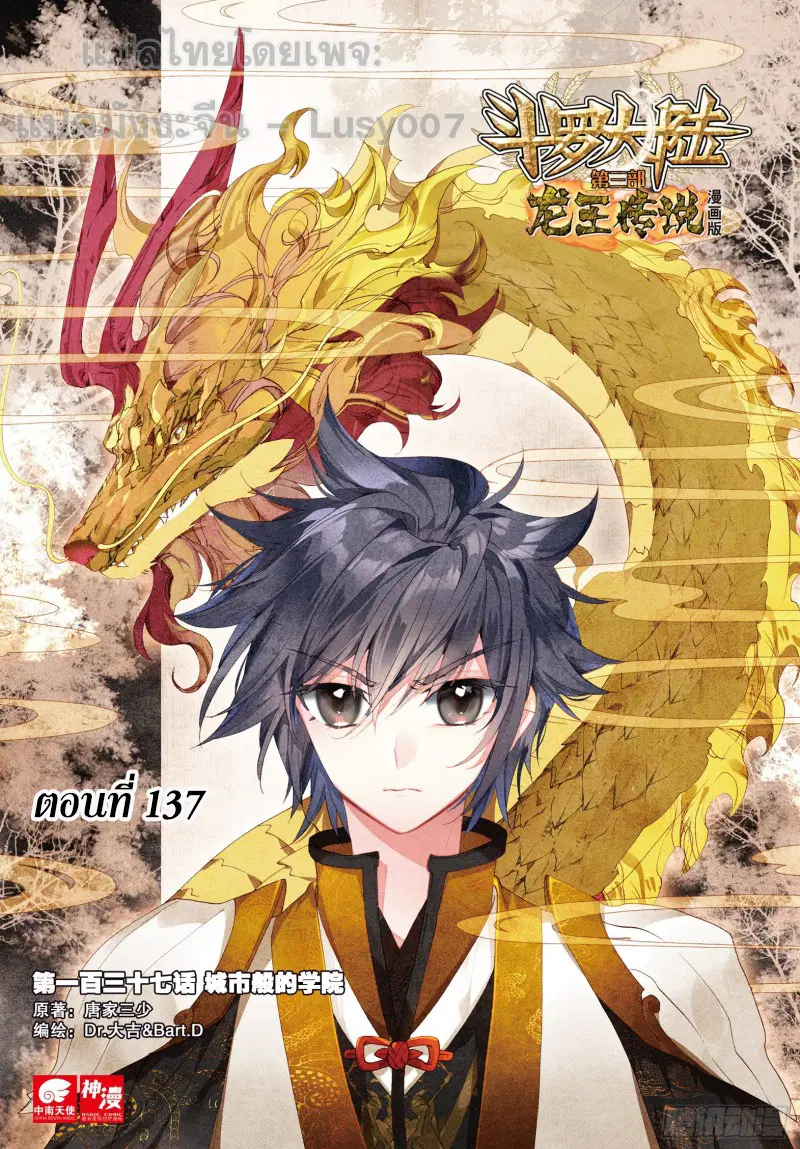 Douluo Dalu III: Longwang Chuanshuo ตอนที่ 137 หน้า 1
