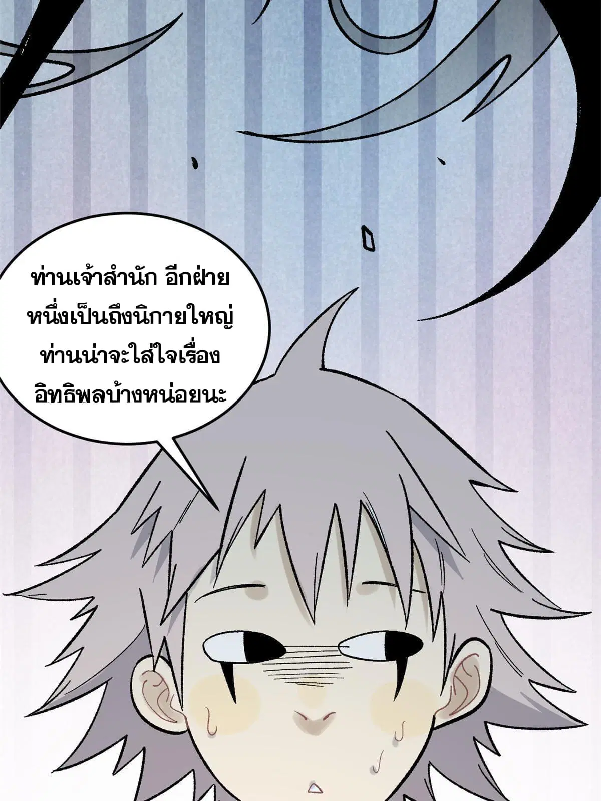 All Hail the Sect Leader ตอนที่ 160 หน้า 18