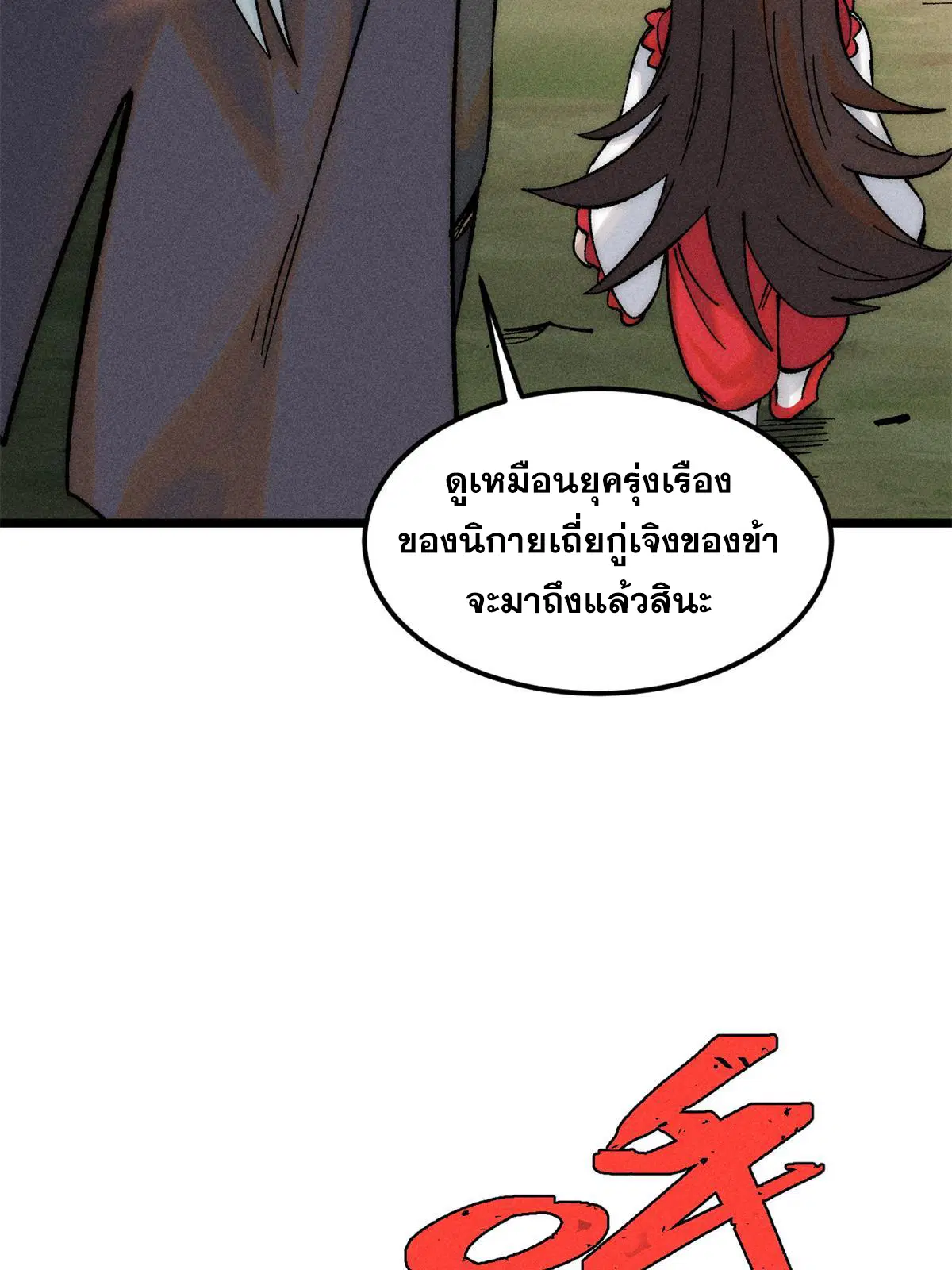 All Hail the Sect Leader ตอนที่ 223 หน้า 61