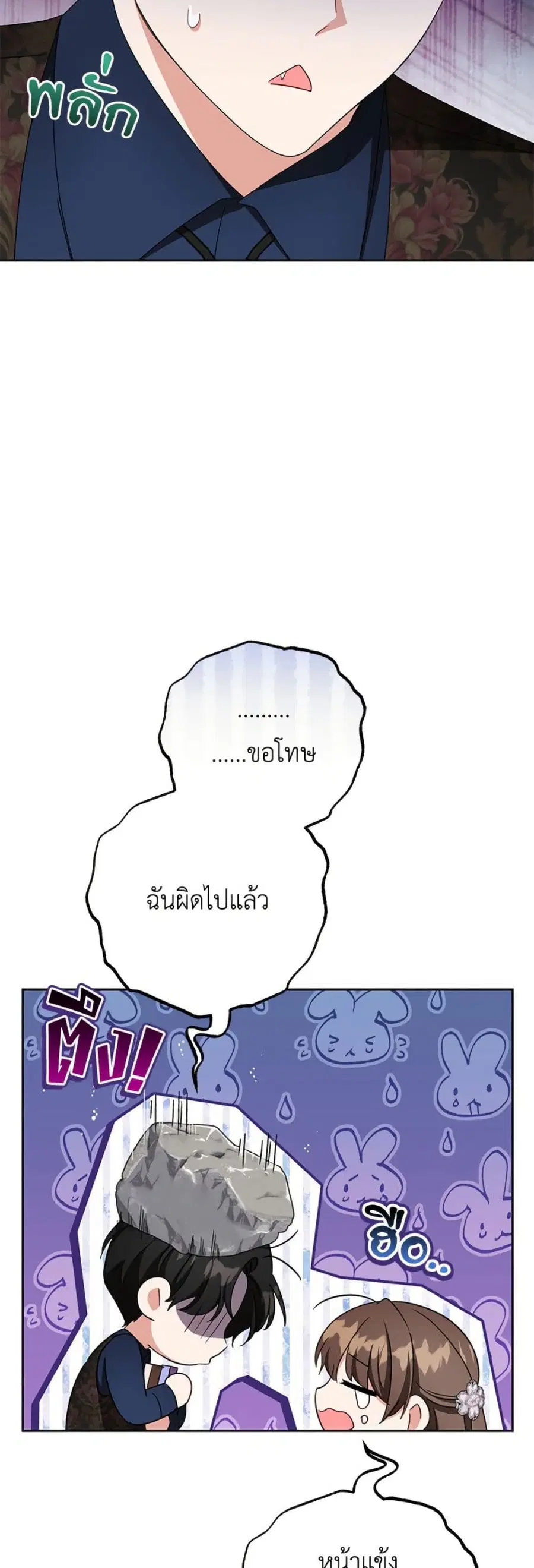 The Villainess Is Shy In Receiving Love – นางร้ายขี้อายเมื่อได้รับความรัก ตอนที่ 85 หน้า 13
