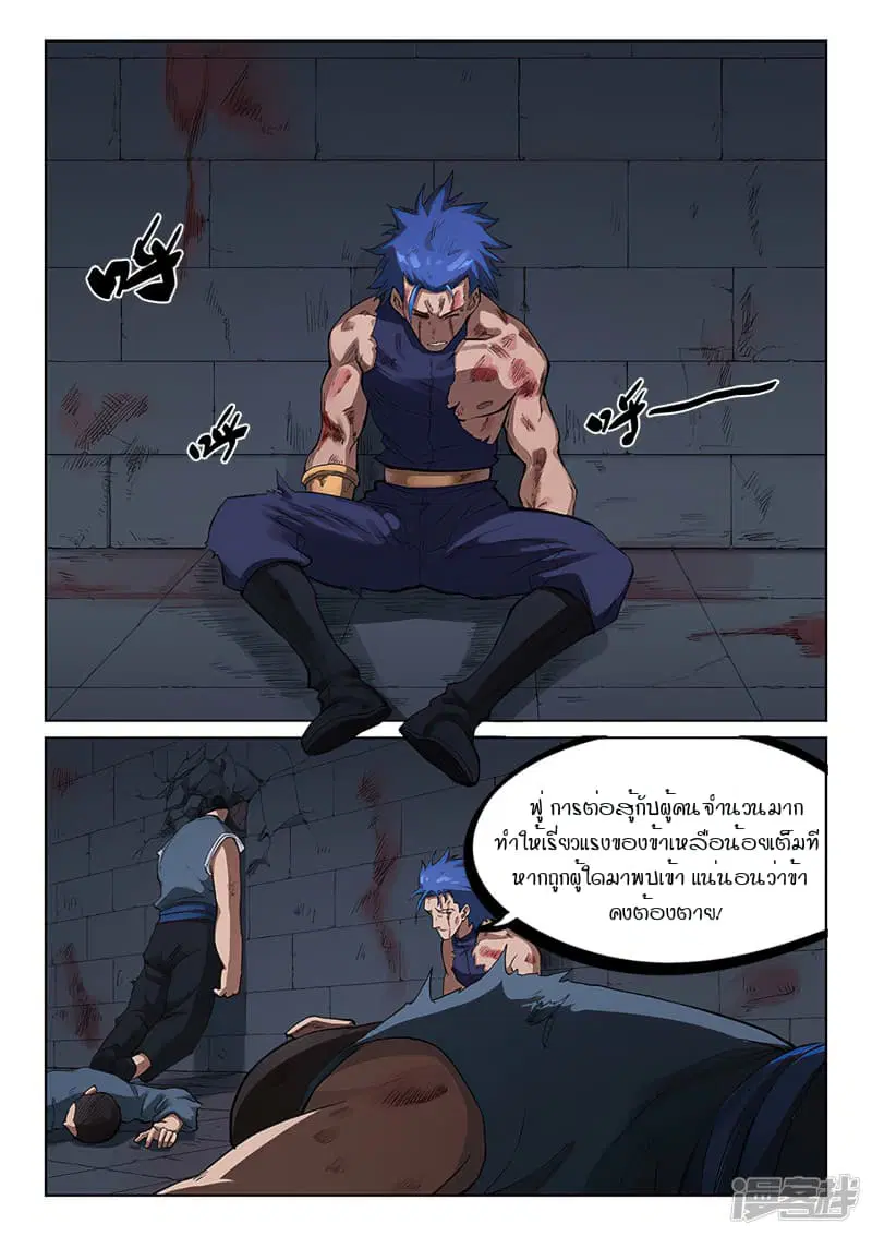 Star Martial God Techniquer ตอนที่ 224 หน้า 5