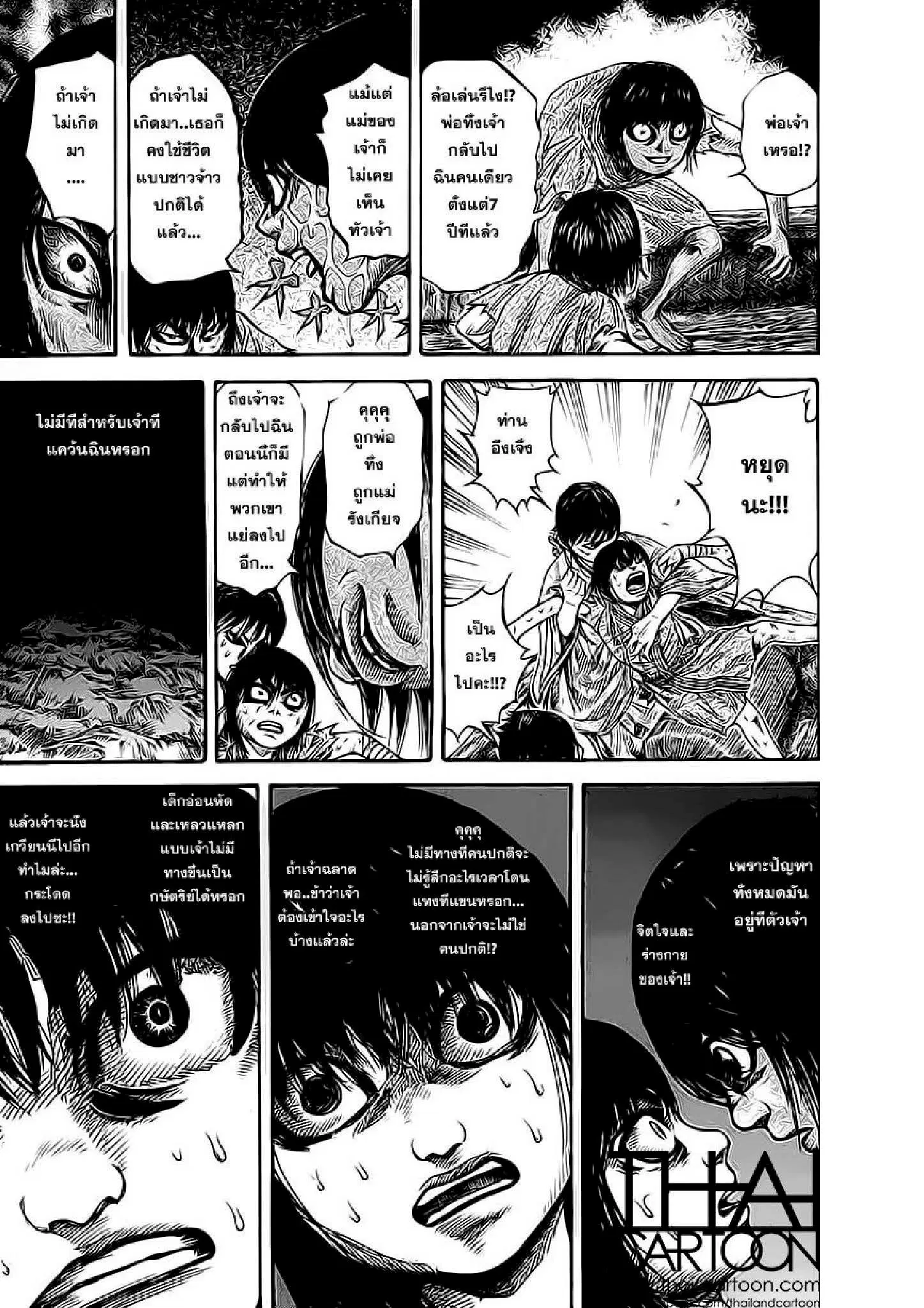 Kingdom ตอนที่ 78 หน้า 10