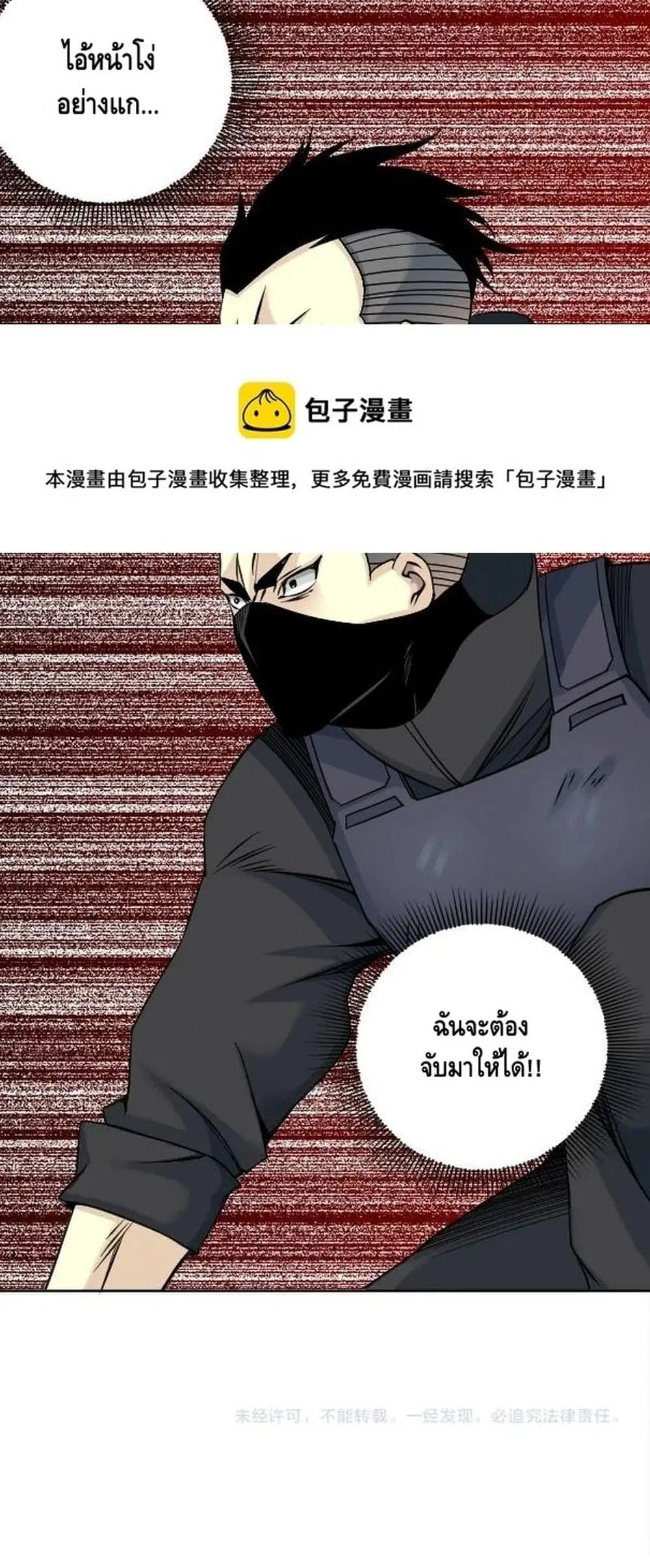 The Eternal Club ตอนที่ 82 หน้า 31