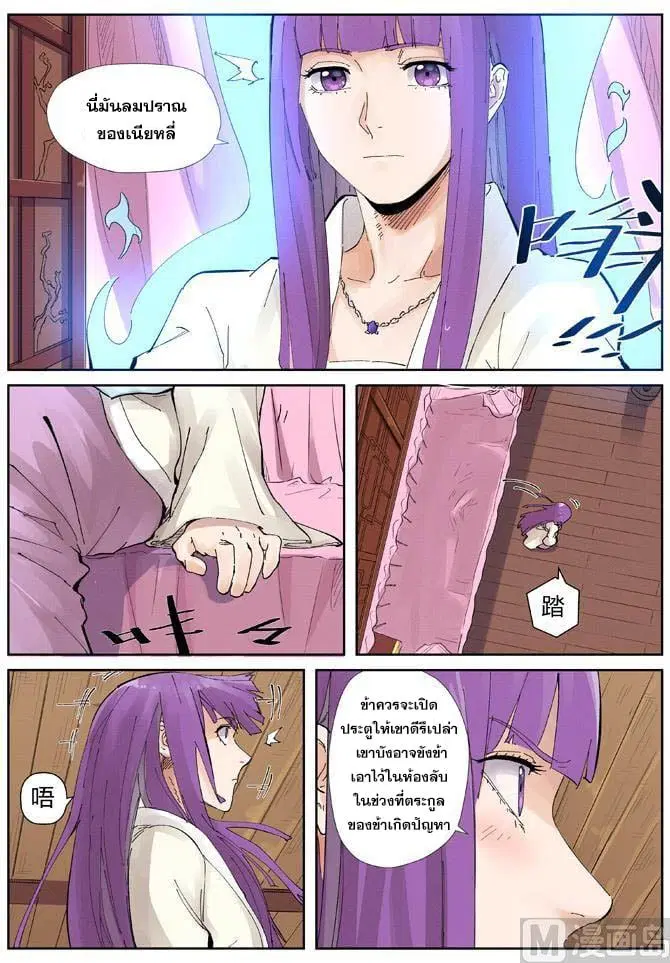 Tales of Demons and Gods ตอนที่ 214 หน้า 11
