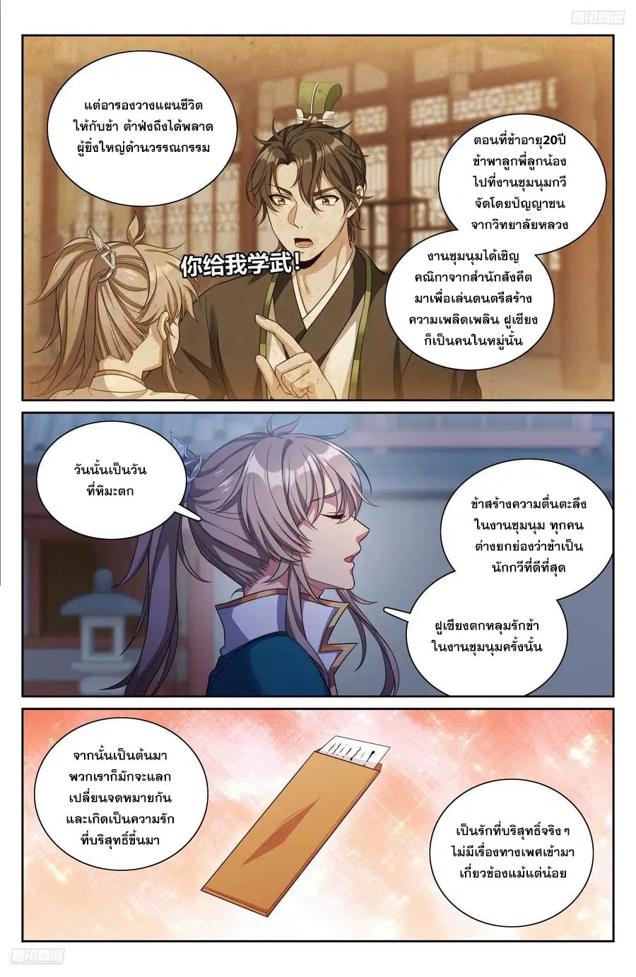 Nightwatcher ตอนที่ 337 หน้า 11