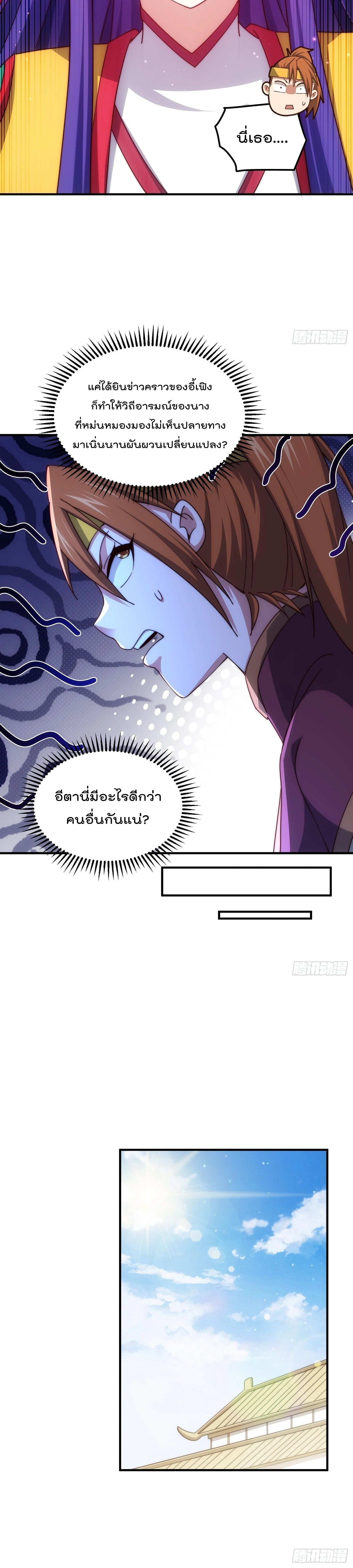 Who is your Daddy ตอนที่ 311 หน้า 5