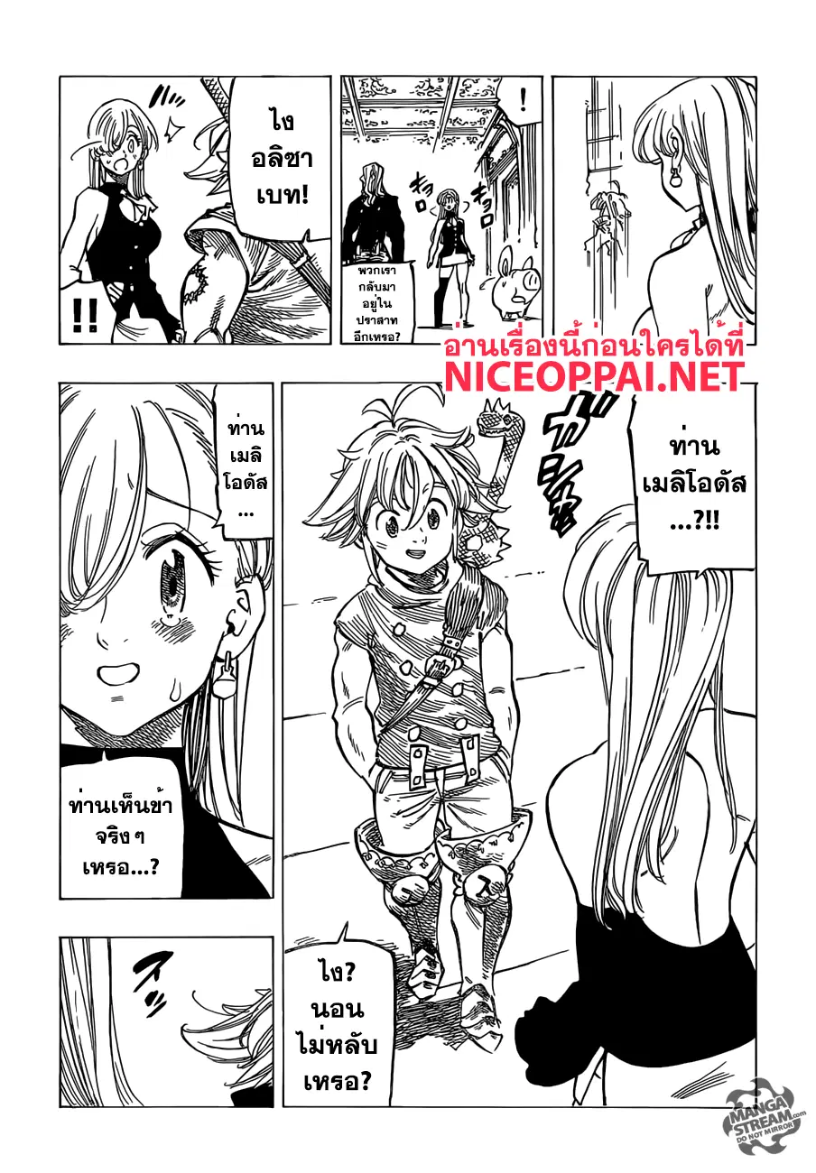 Nanatsu no Taizai ตอนที่ 182 หน้า 15