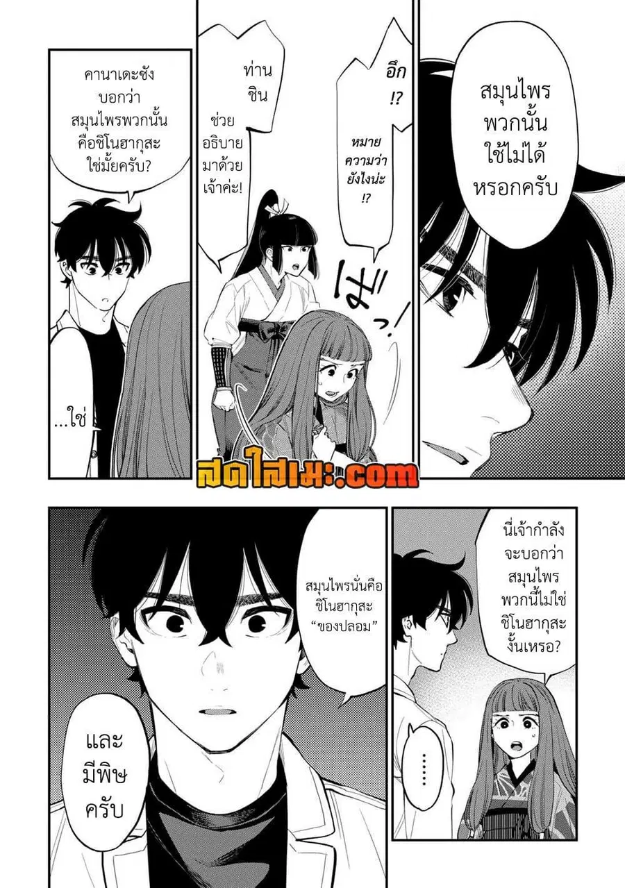 The New Gate ตอนที่ 101 หน้า 18