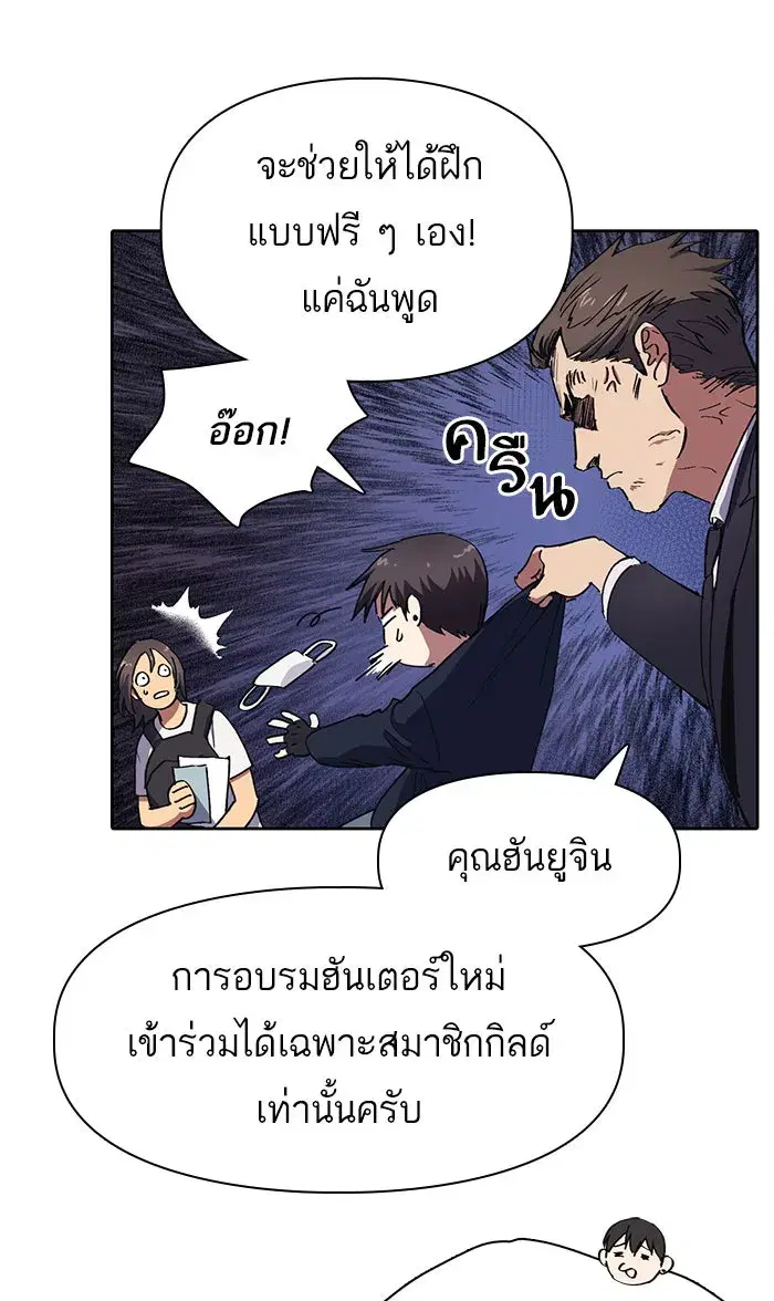 The S-Classes That I Raised (My S-Class Hunters) ตอนที่ 15 หน้า 16