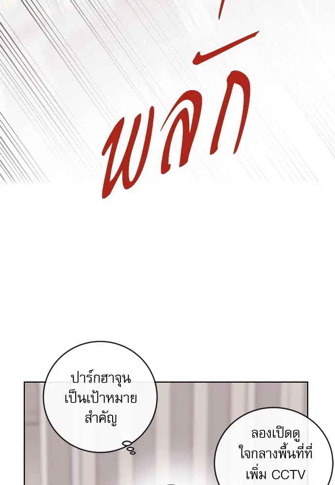 Red Candy – ปฏิบัติการชิงหัวใจ ตอนที่ 89 หน้า 46