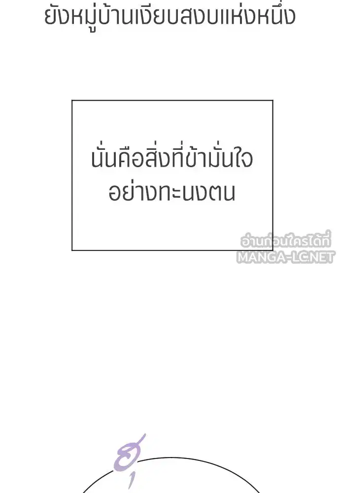 Your Throne ตอนที่ 247 หน้า 45