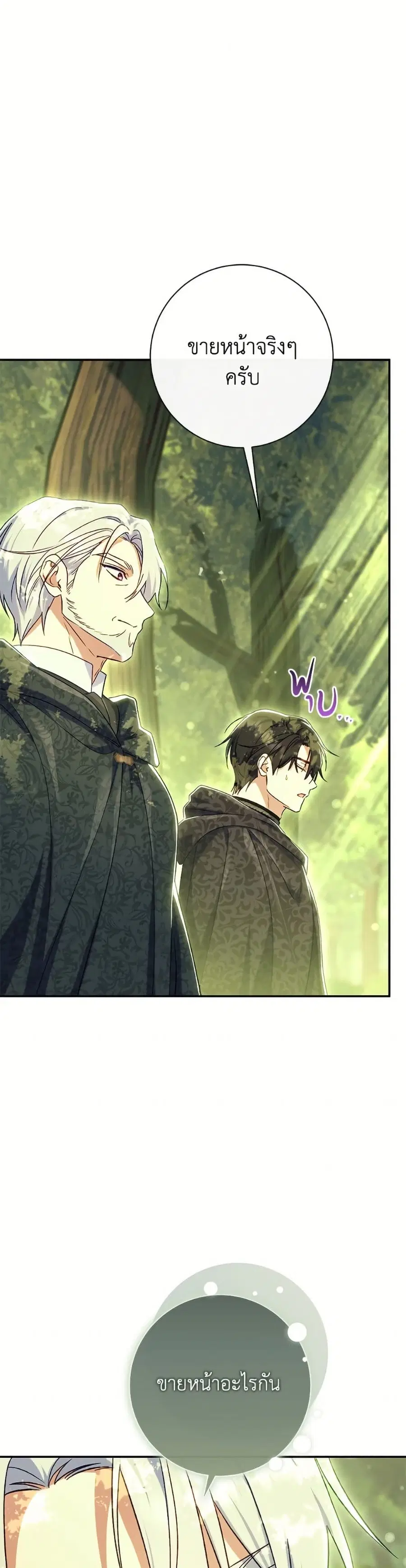 The Villain’s Match Is Too Perfect – คู่ดูตัวของนางร้ายเพอร์เฟกต์เกินไป ตอนที่ 85 หน้า 22
