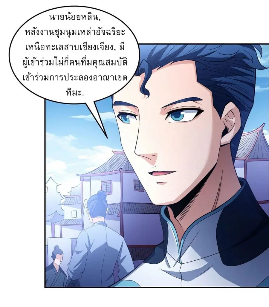 God of Martial Arts ตอนที่ 594 หน้า 24