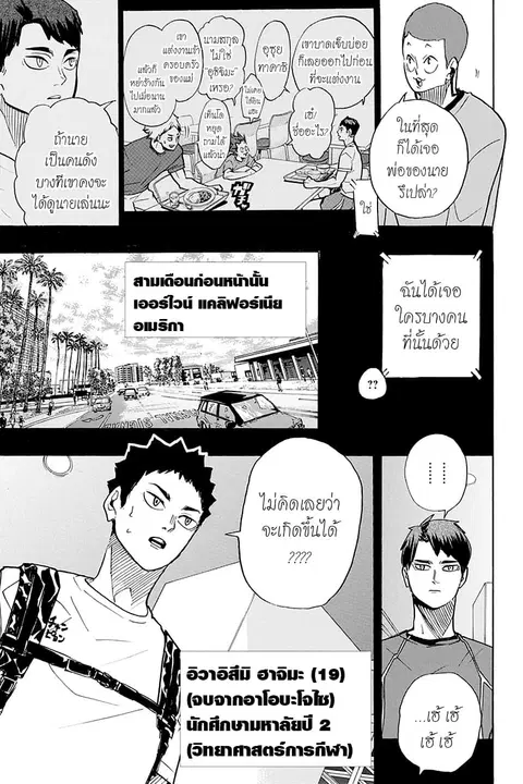 Haikyuu!! ตอนที่ 395 หน้า 5