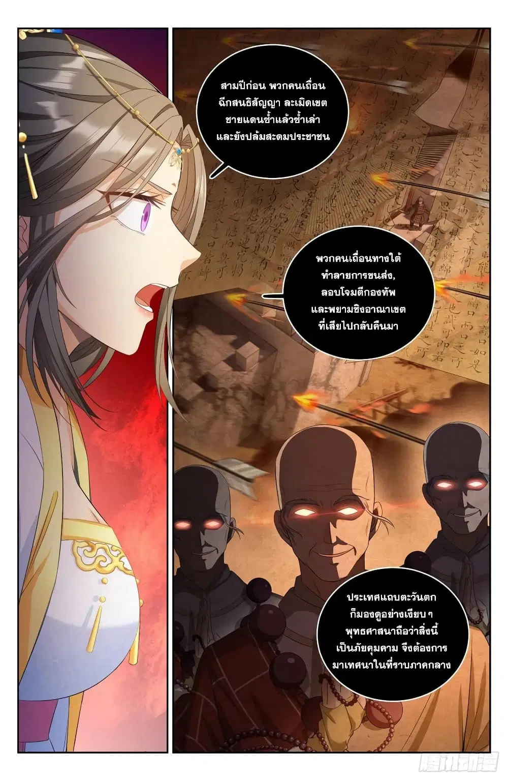 Nightwatcher ตอนที่ 56 หน้า 14