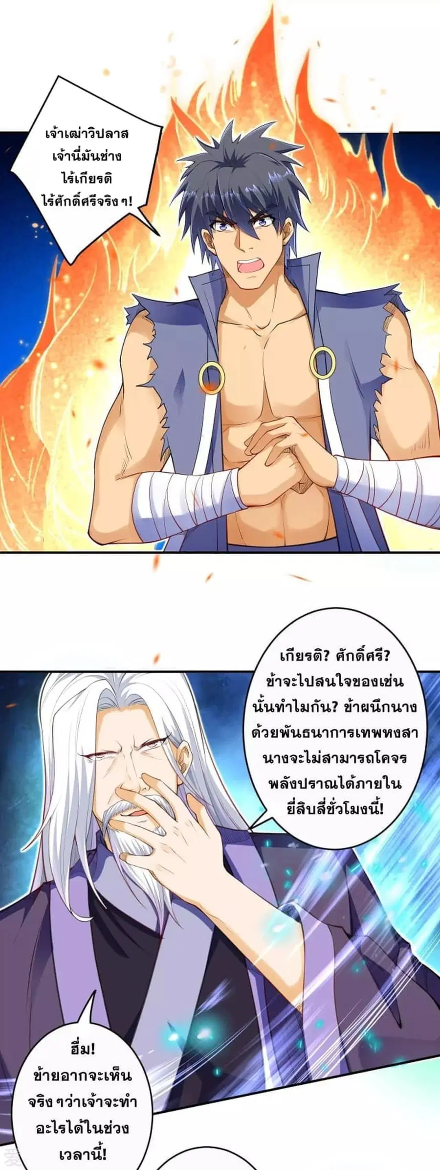 Against the Gods ตอนที่ 264 หน้า 2