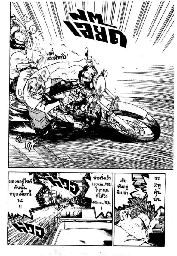 GTO : Great Teacher Onizuka ตอนที่ 7 หน้า 7