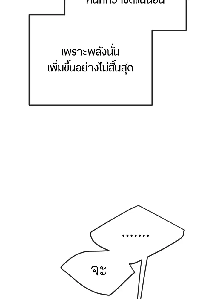 Superhuman Era ตอนที่ 155 หน้า 49