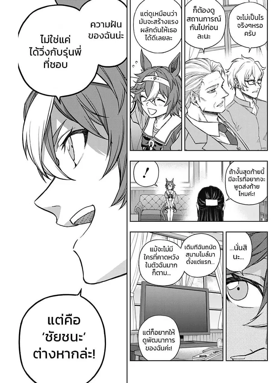 Uma Musume: Cinderella Gray ตอนที่ 161 หน้า 7