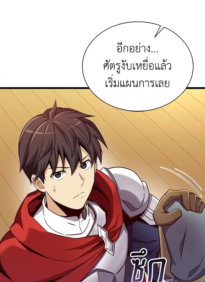 Arcane Sniper ตอนที่ 142 หน้า 95