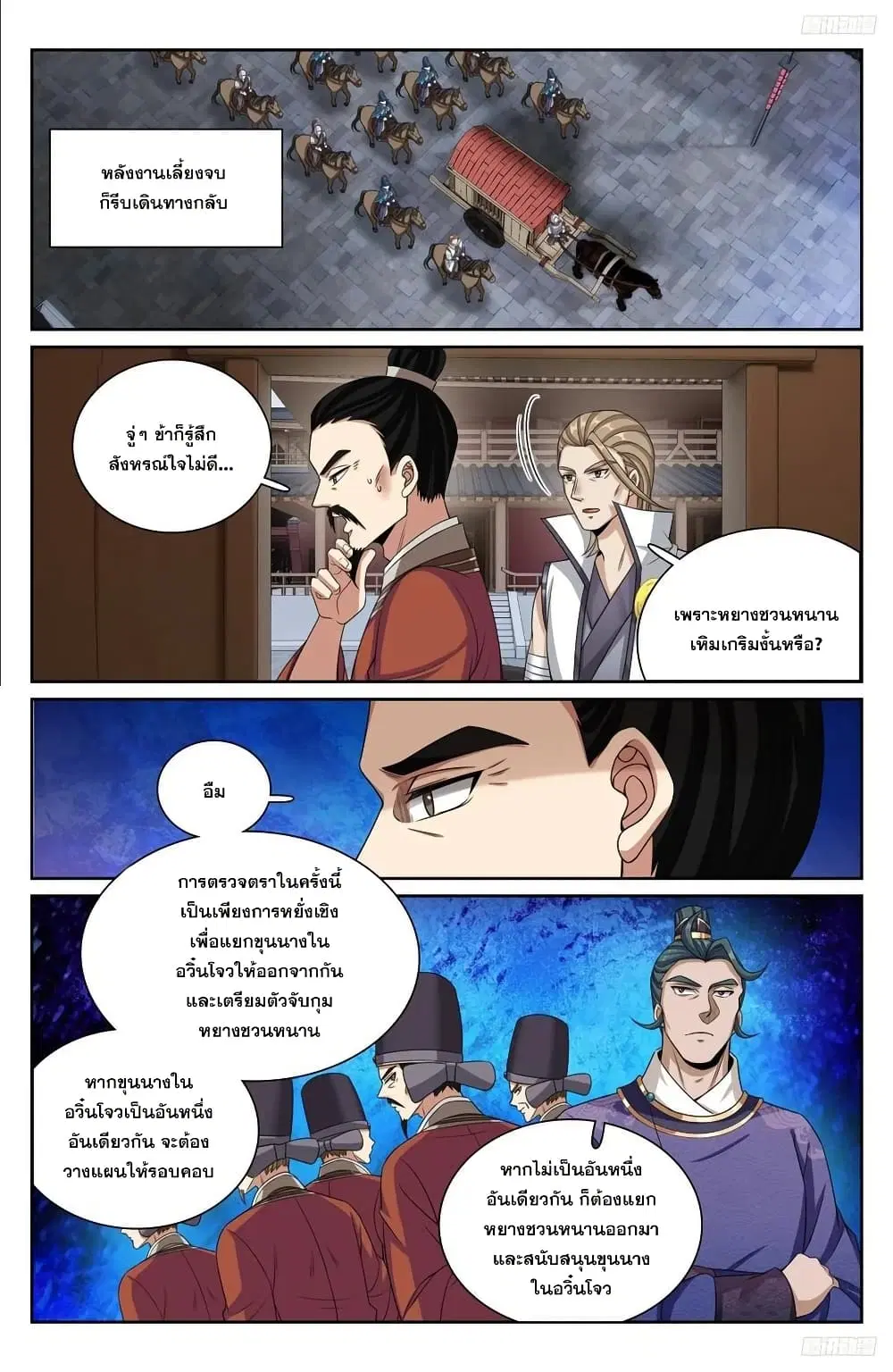 Nightwatcher ตอนที่ 253 หน้า 9