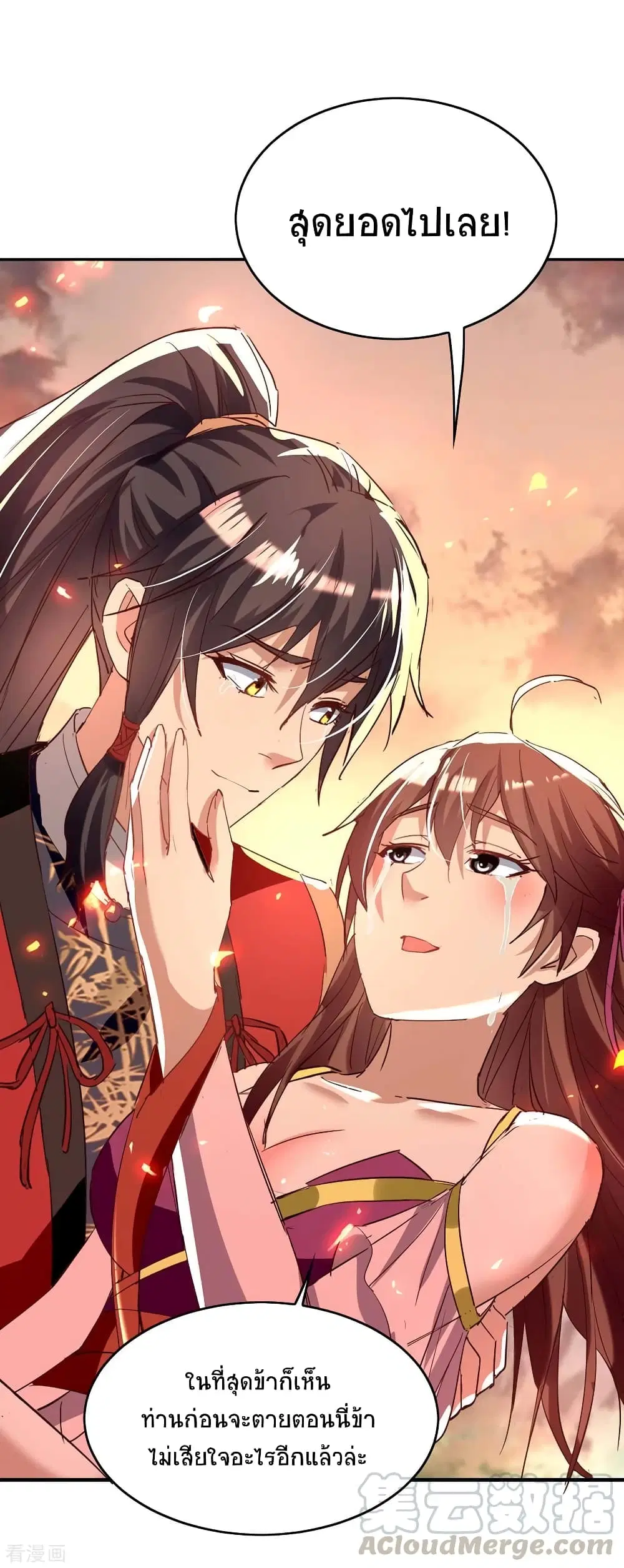 Return of Divine Emperor ตอนที่ 206 หน้า 14