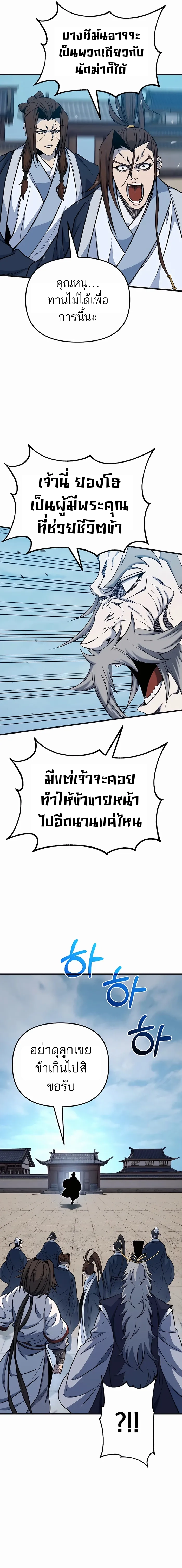 The Invincible Of The East ตอนที่ 23 หน้า 12