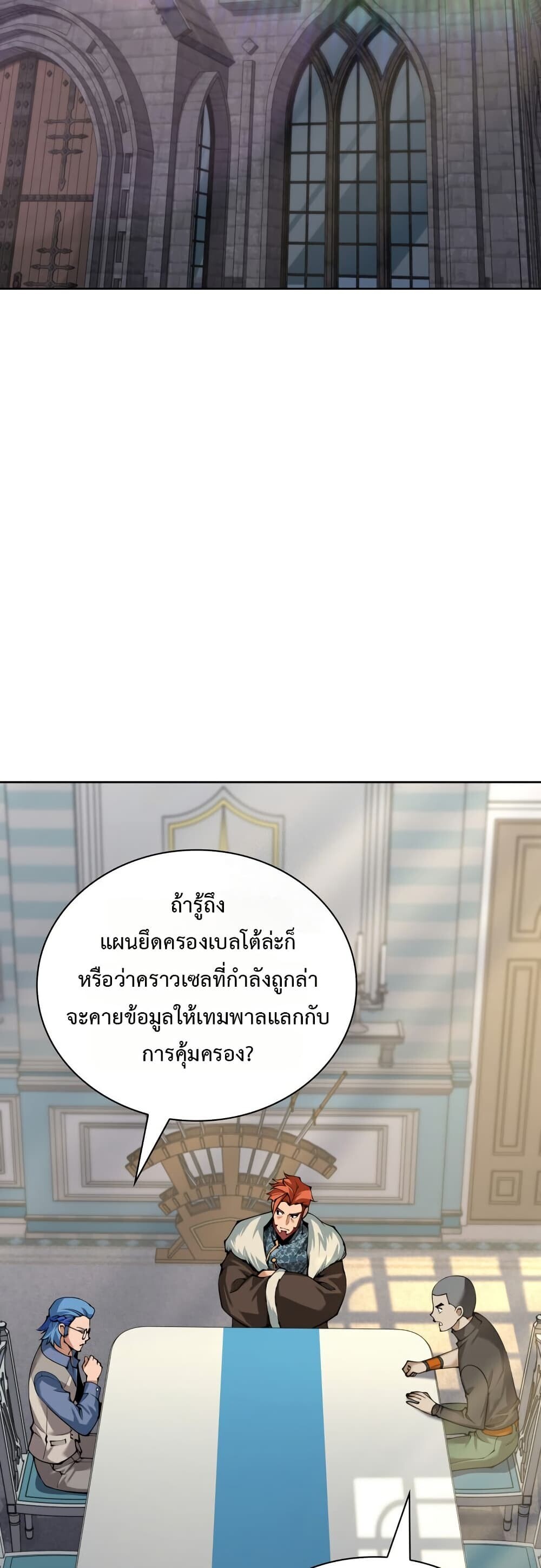 Overgeared จ้าวแห่งยุทธภัณฑ์ ตอนที่ 312 หน้า 44