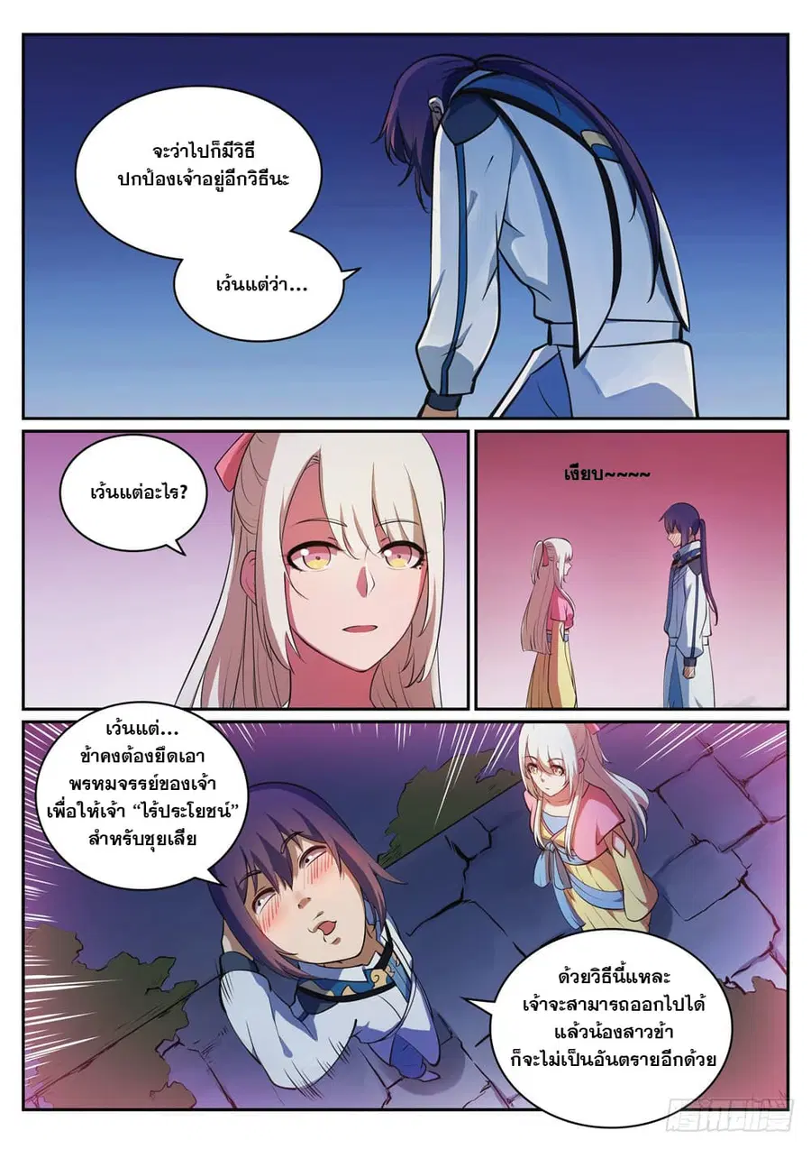 Bailian Chengshen ตอนที่ 313 หน้า 7