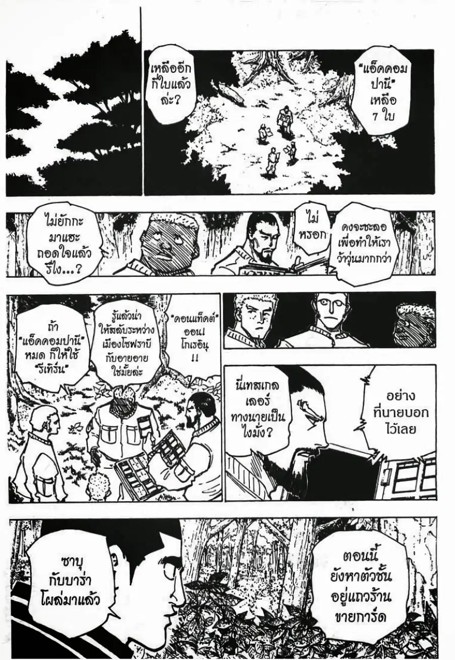 Hunter x Hunter ตอนที่ 173 หน้า 4