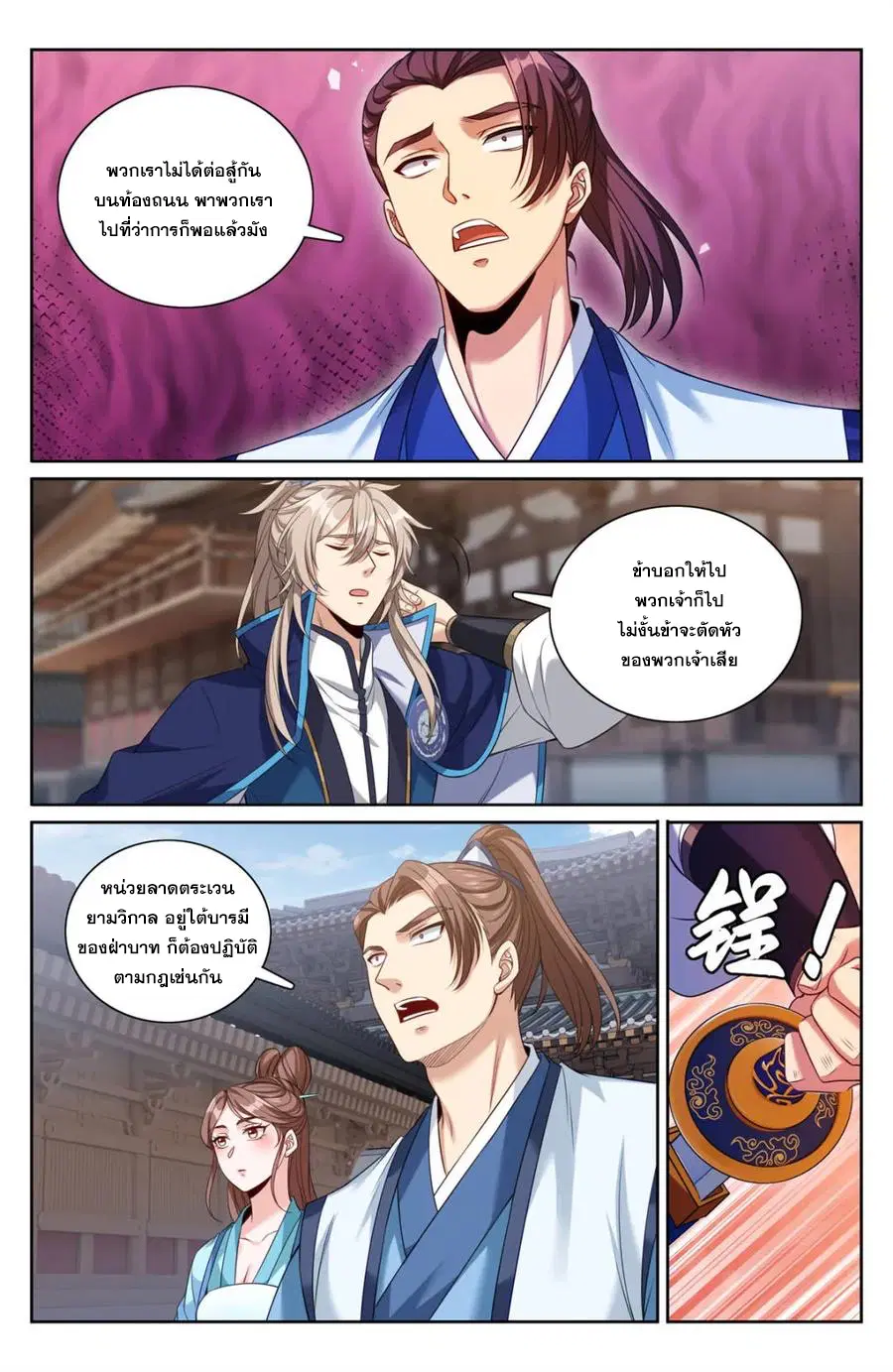 Nightwatcher ตอนที่ 340 หน้า 7