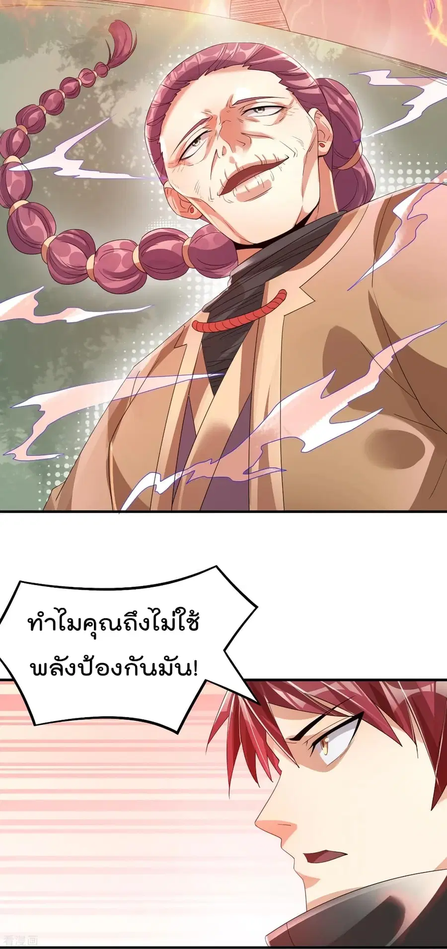 Immortal King of City ตอนที่ 122 หน้า 19