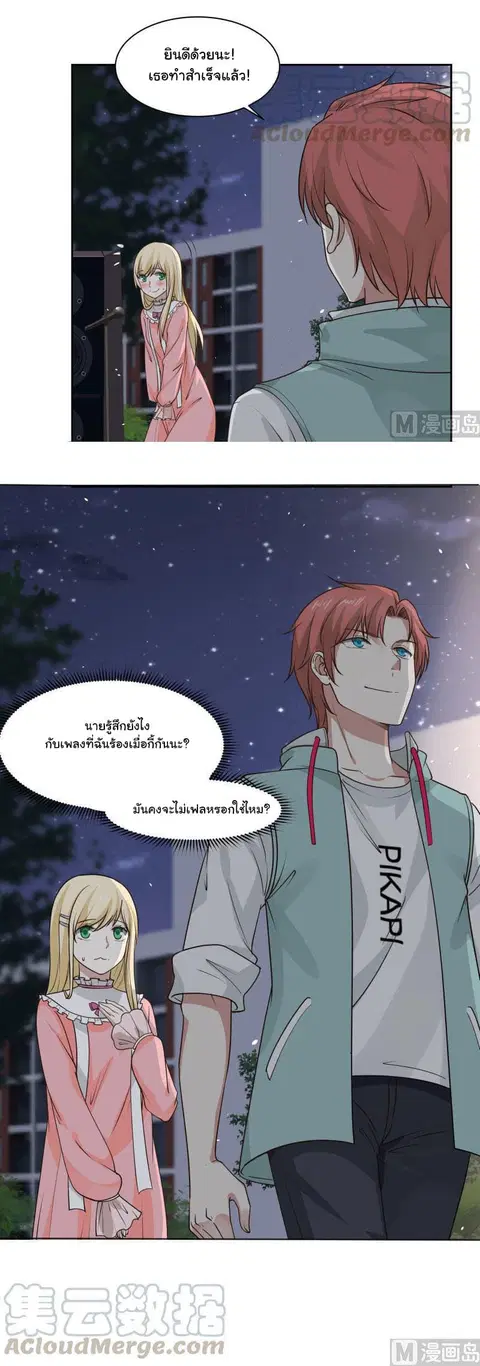 I Have a Dragon in My Body ตอนที่ 113 หน้า 11