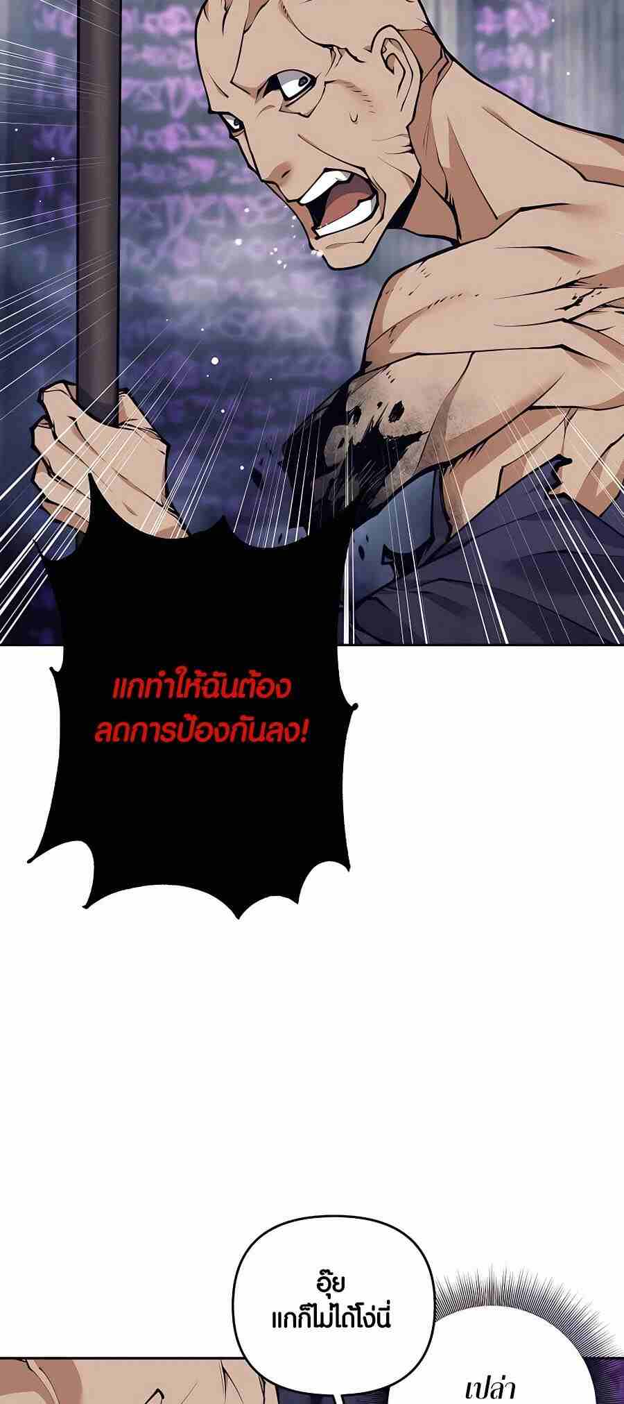Trash of A Dark Fantasy ผมกลายเป็นตัวละครในเกมแนวดาร์กแฟนตาซี ตอนที่ 20 หน้า 57