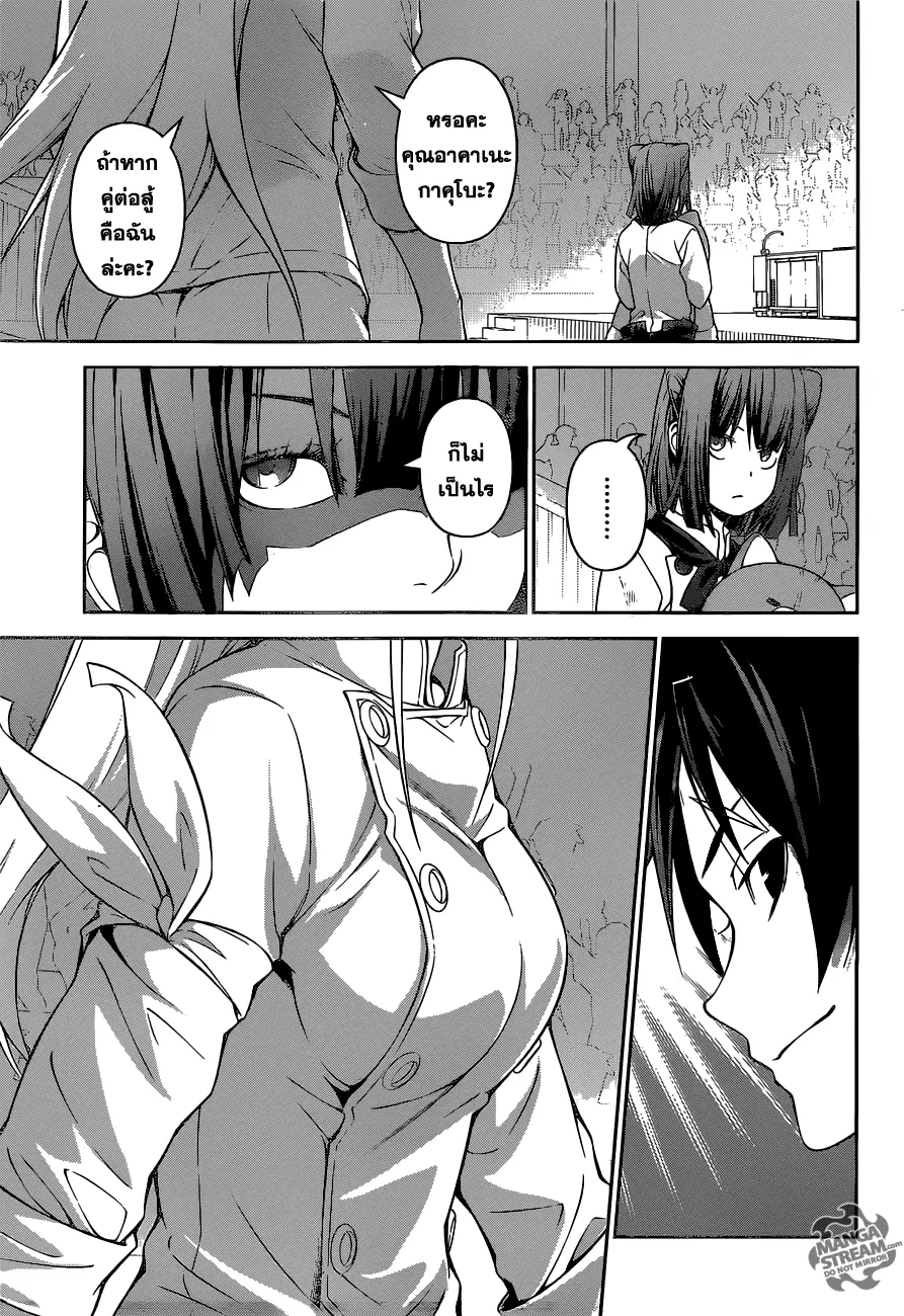 Shokugeki no Soma ตอนที่ 244 หน้า 15