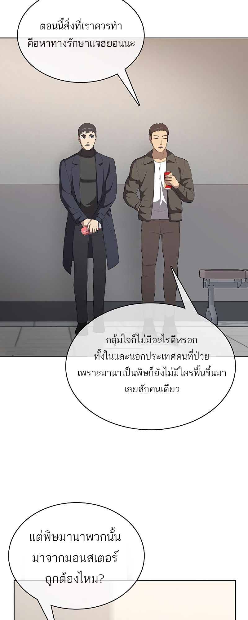 The Strongest Chef in Another World เชฟพันธุ์แกร่งในต่างโลก ตอนที่ 21 หน้า 36