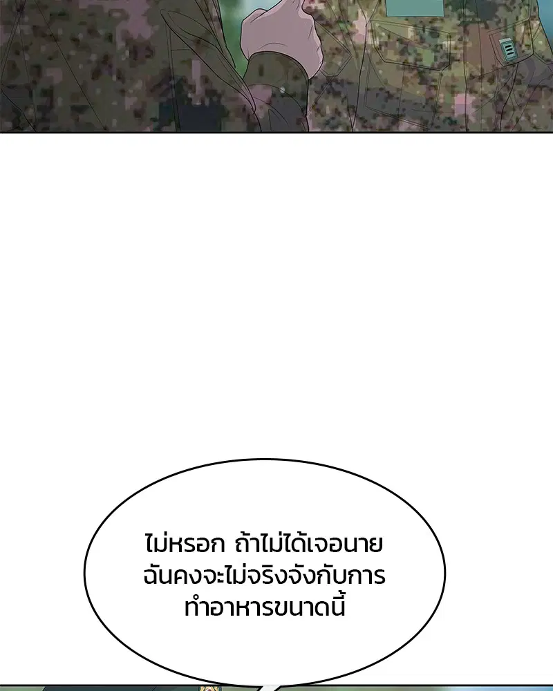 Kitchen Soldier ตอนที่ 165 หน้า 81