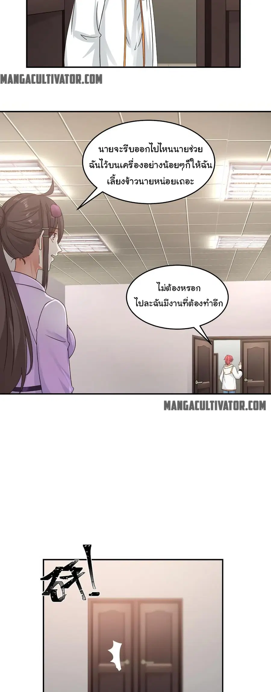 I Have a Dragon in My Body ตอนที่ 274 หน้า 2
