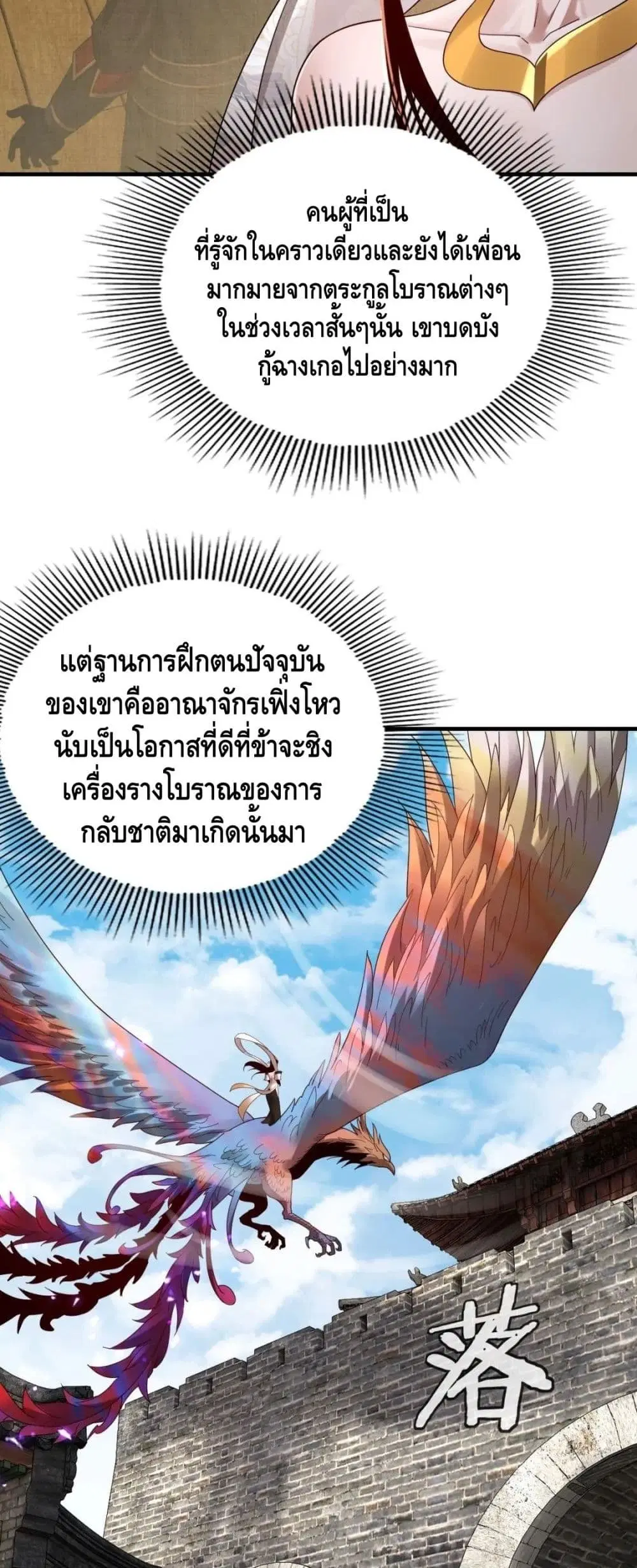 Villain is here ตอนที่ 41 หน้า 33